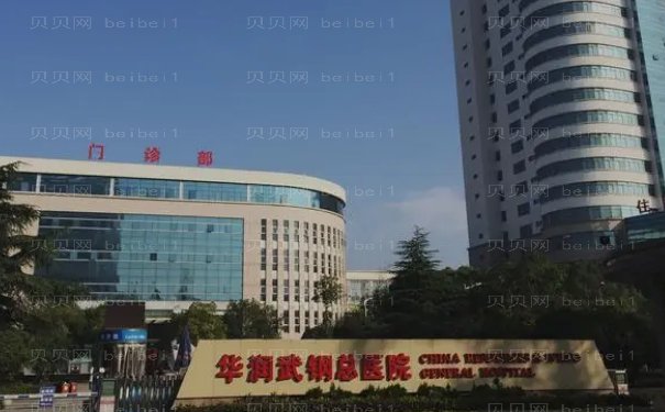 华润武钢总医院整形美容外科医生技术好不?科室信息，手术方式查看