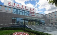 北京大学第一医院整形科除皱医生有谁?周常青，赵健芳医生信息一览