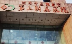 河南中医药大学第三附属医院医疗美容科专业吗