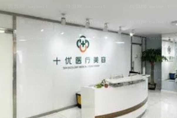 北京十优E光嫩肤口碑如何