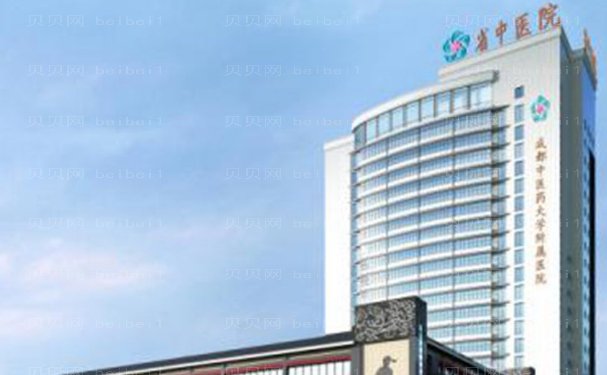 成都中医药大学附属医院医疗美容科口碑怎么样