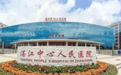 湛江中心人民医院烧伤整形外科高赞医生分享