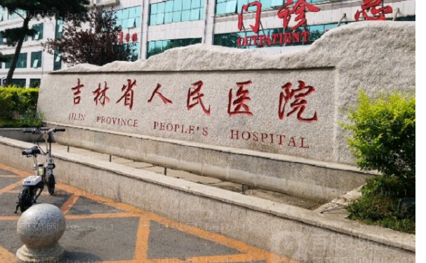 吉林省人民医院医疗美容科腹壁整形口碑如何?科室信息