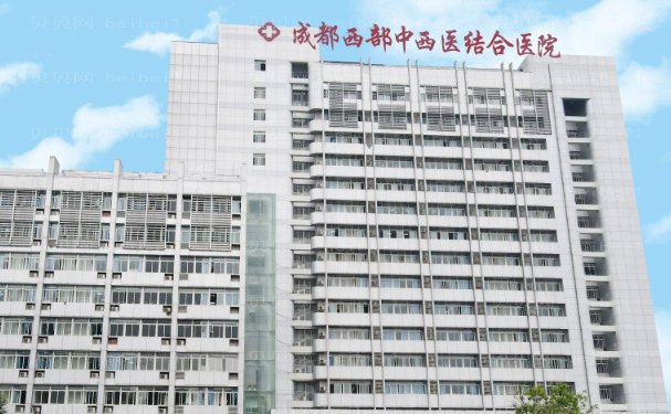 成都市中西医结合医院整形科处女膜修复要多少钱?案例展示、价格表