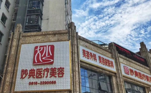 绵阳延长鼻小柱比较好的医院提名