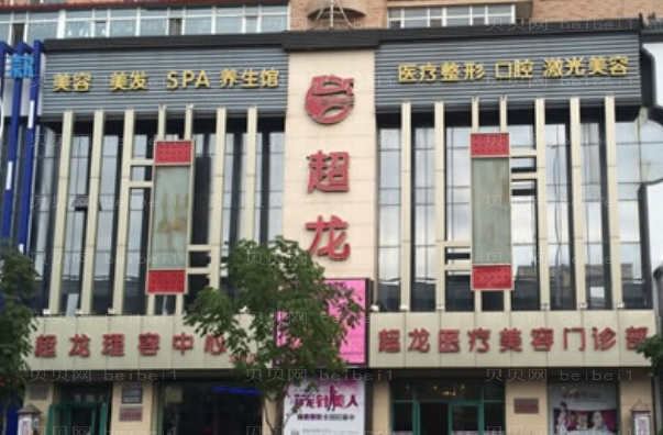 哈尔滨超龙巨乳缩小失败修复做的怎么样