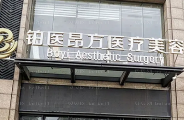 广州铂医昂方抗衰除皱医生实力怎么样