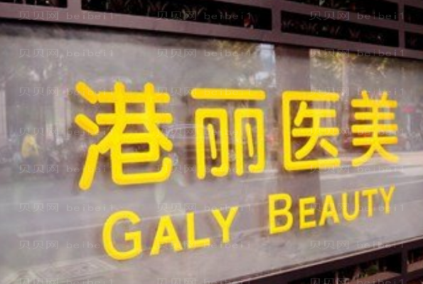 上海港丽除皱医生介绍