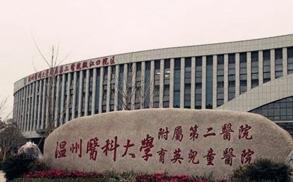 温州医科大学附属第二医院整形外科做的好不,擅长项目查看