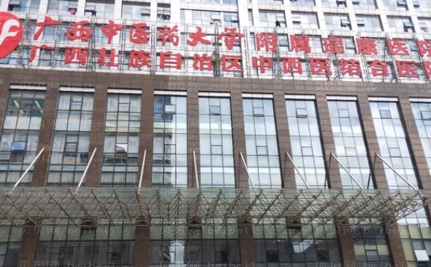 广西中医药大学附属瑞康医院整形美容科靠谱吗?医生技术，收费曝光