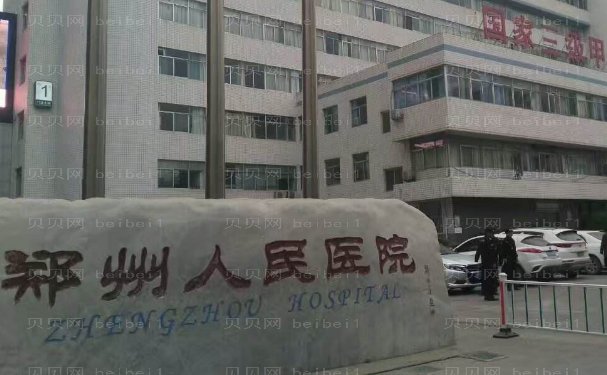 郑州人民医院整形外科医生攻略