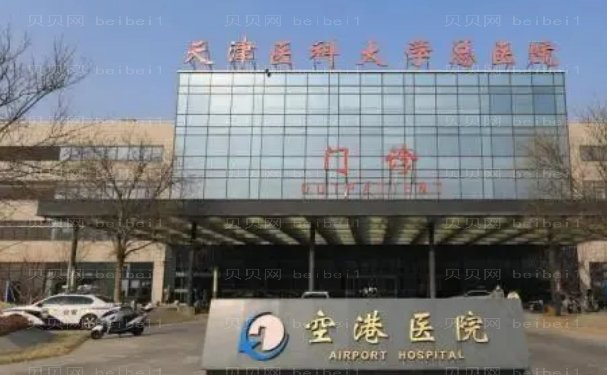 天津医科大学总医院空港医院医疗美容科高赞医生分享