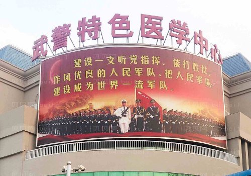 武警特色医学中心皮肤科医生攻略