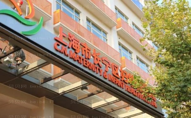 长宁区妇幼保健院整形美容外科口碑好吗?人气医生,简介查询