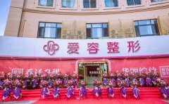 济南爱容丰卧蚕好的医生名单！咨询/预约电话公布