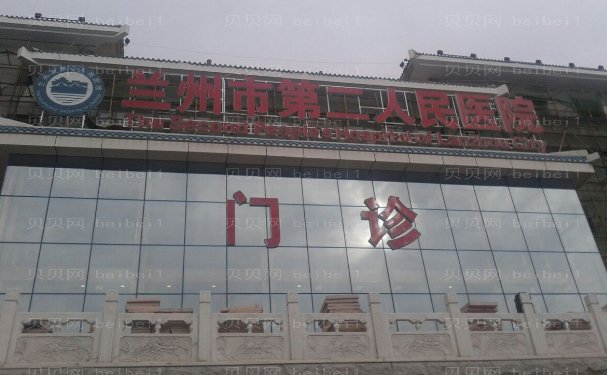 兰州市第二人民医院整形外科厉害的医生有几个