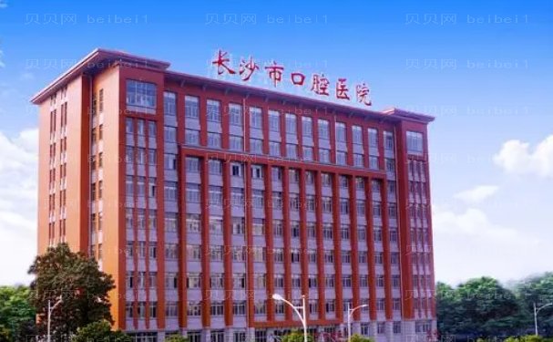长沙市口腔医院牙体美容科怎么样啊?医生信息一览