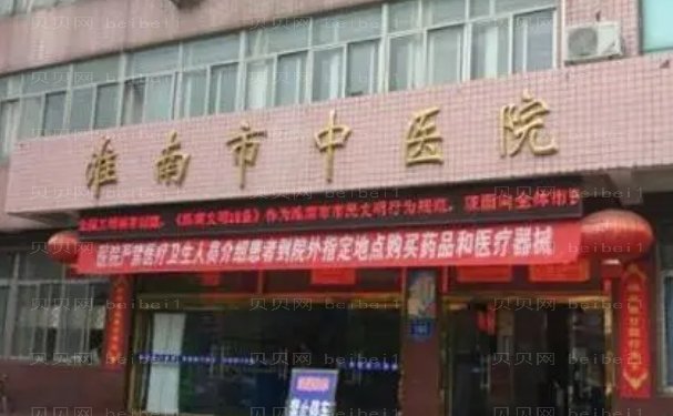 淮南市中医院整形美容专科技术好吗,医院简介、医生口碑介绍