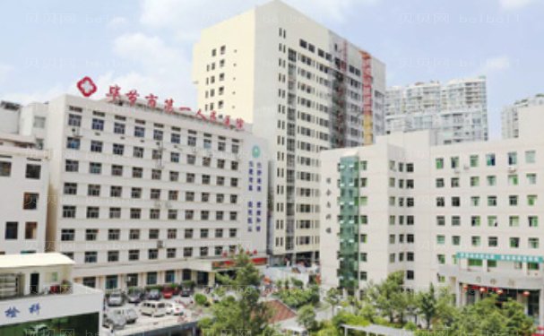 毕节市第一人民医院烧伤整形科靠谱吗?医生评价公布！
