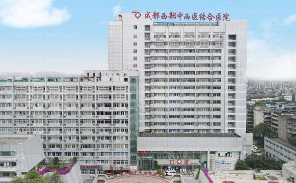 成都市中西医结合医院整形科提眉多少钱?科室价格介绍