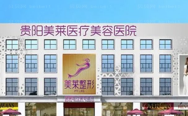 贵阳开眼角公立/私立医院汇总