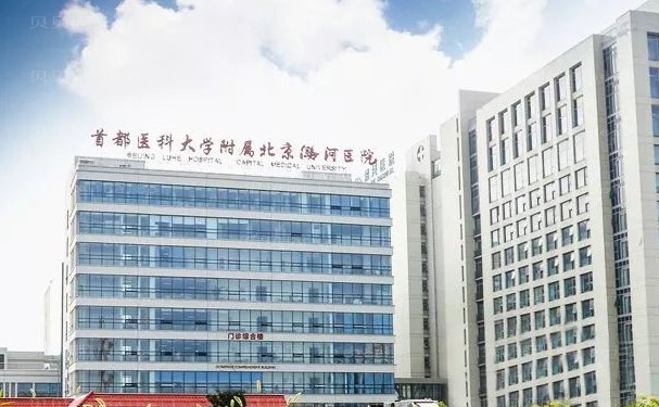 北京潞河医院隆鼻口碑实力怎么样