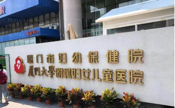厦门市妇幼保健院医疗美容科双眼皮手术怎么样