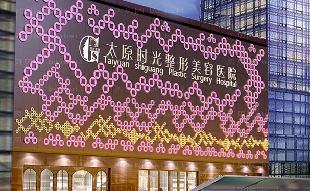 太原时光祛疤简介+案例