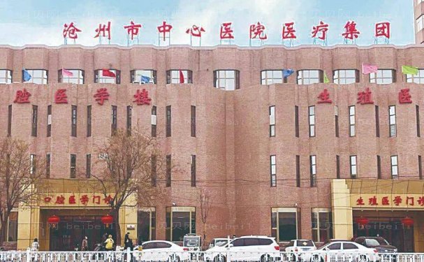 沧州市中心医院医学整形美容科怎么样?乘车路线,擅长项目介绍