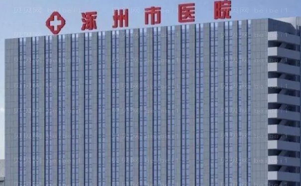 涿州市医院医疗美容科好不好?医生介绍附价格表!