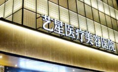 台州艺星吸脂能做吗
