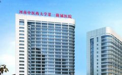 河南中医药大学第一附属医院双眼皮手术详细内容