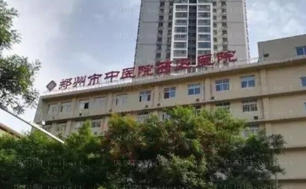 郑州市中医院整形美容科口碑好吗?医院简介、医生口碑介绍
