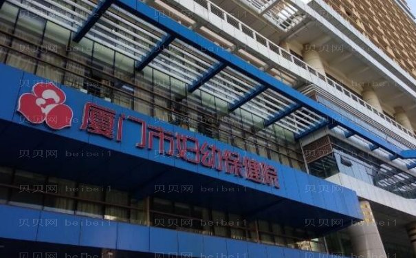 厦门市妇幼保健院医疗美容科怎么样?收费标准一览