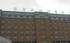 烟台毓璜顶医院烧伤整形美容科医生分析