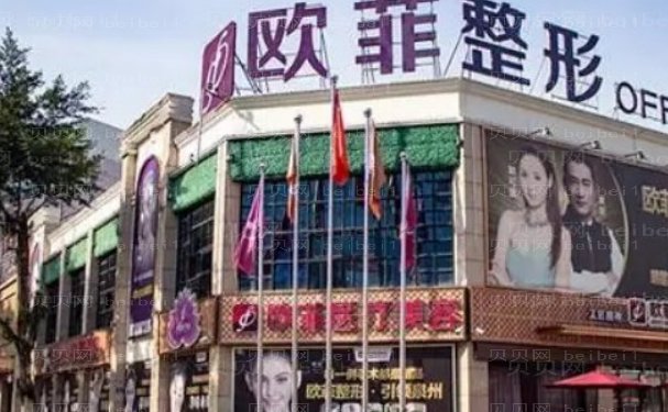 泉州欧菲肤质改良相关信息一览