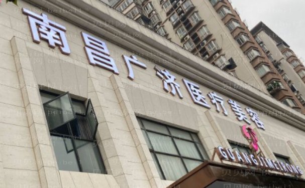南昌广济肤质改良相关信息一览