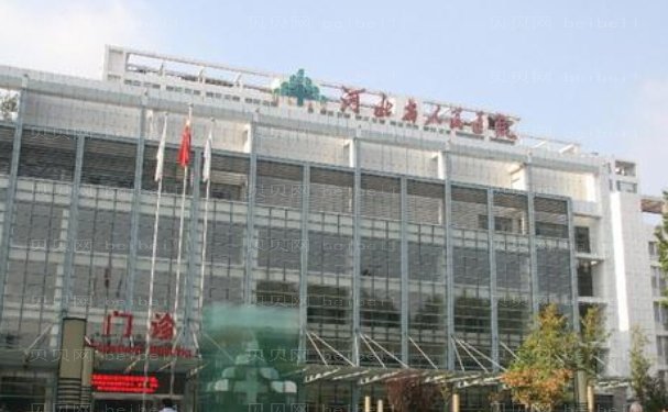 河北省人民医院医疗美容科靠谱吗?专家信息介绍