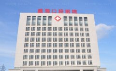 威海市口腔医院整形美容科口碑好吗？医院信息介绍