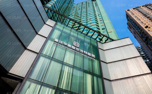 重庆华美鼻部修复好不好?口碑怎么样,医生评价