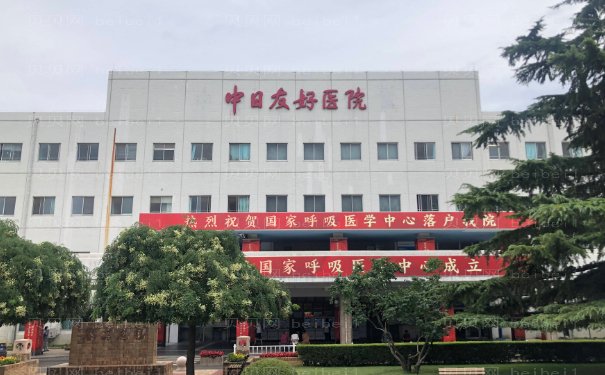 中日医院整形外科切开双眼皮怎么样?医院介绍一览