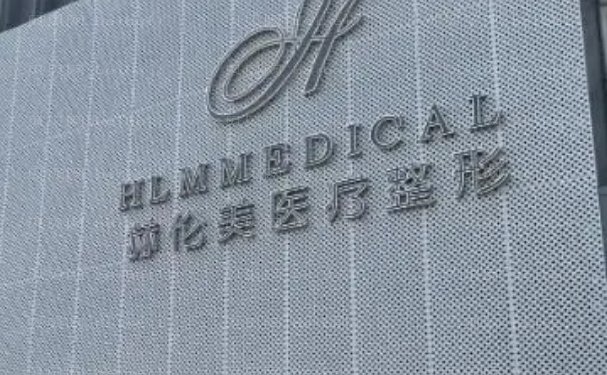 洛阳超声法去黑眼圈专业医生