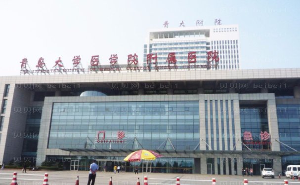 青岛大学附属医院去疤痕可以信赖吗