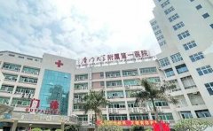 厦门大学附属第一医院去眼袋怎么样