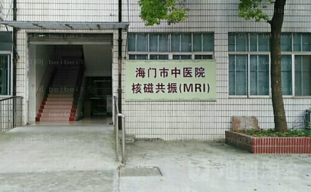 南通市海门区中医院整形外科实力好吗？项目费用参考
