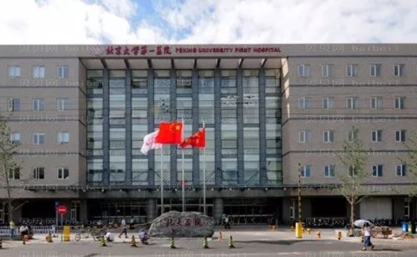 北京大学第一医院整形科乳房整形做的怎样?科室医生,附术后科普