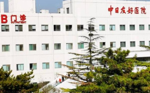 中日医院整形外科吸脂怎么样?医院地址,电话介绍一览