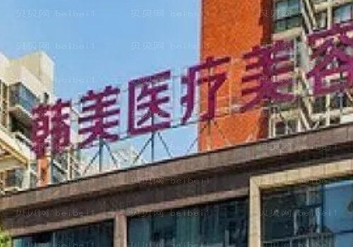 株洲韩美年华去眼袋水平高的医生