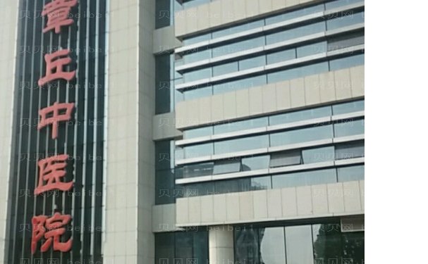 济南市章丘区中医医院整形美容科技术好不?项目费用参考