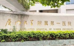 厦门大学附属第一医院整形美容外科做的好吗?医院资料|坐诊医生